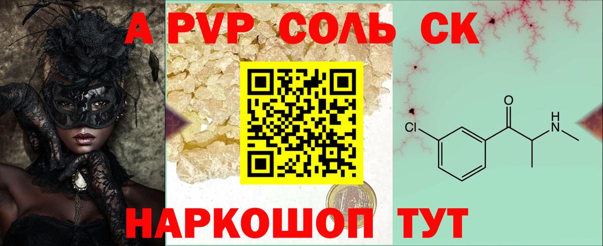 А ПВП крисы CK Солнечногорск