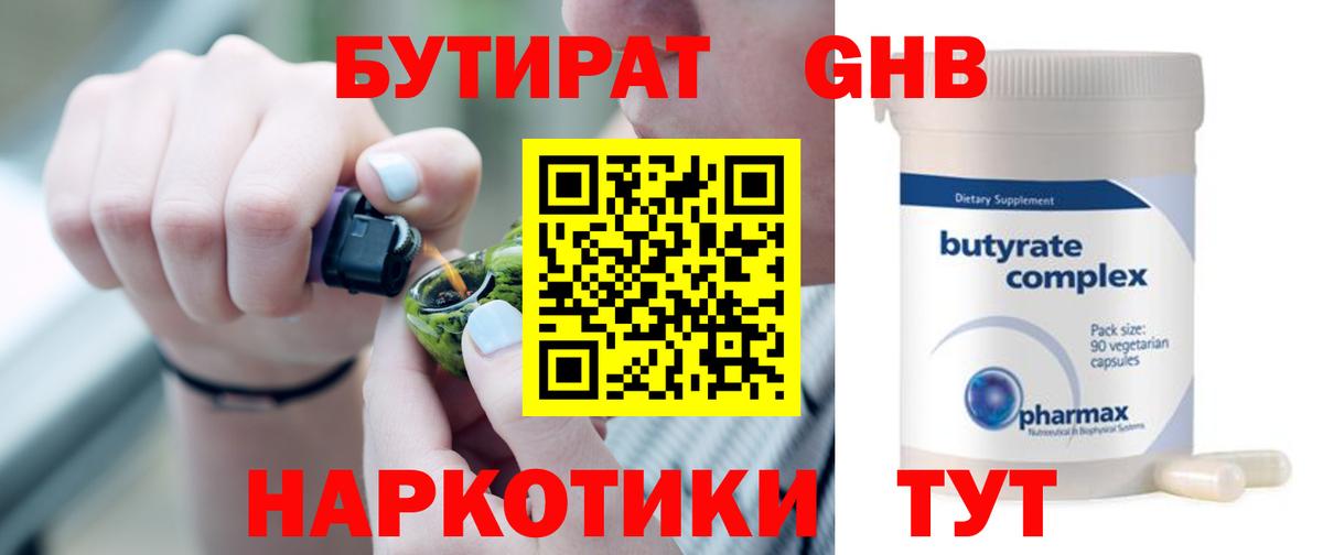 БУТИРАТ жидкий экстази  Вход с VPN  БУТИРАТ  Солнечногорск 