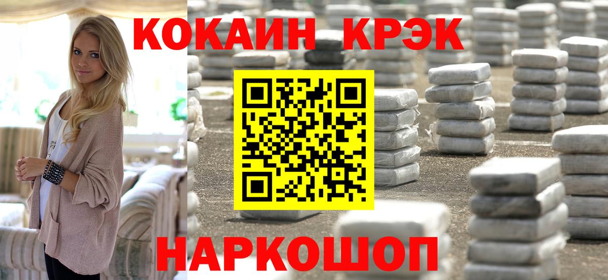 Солнечногорск  КОКАИН 98%  Кокаин Fish Scale  Вход с VPN 