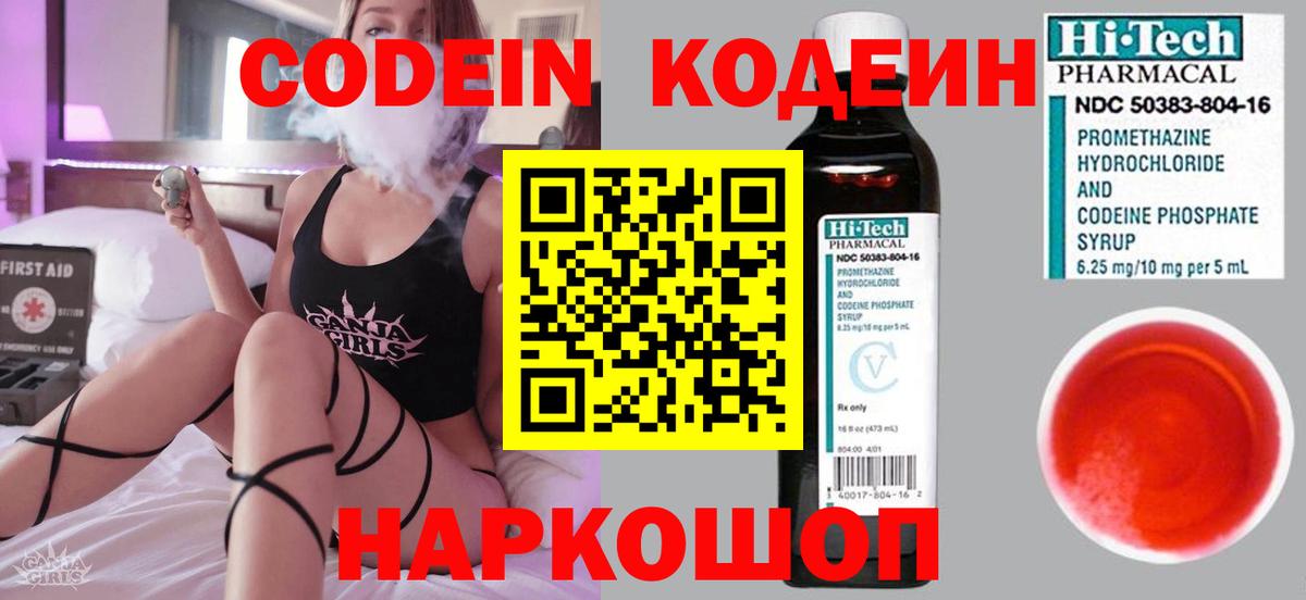 Codein Purple Drank  Вход с VPN  Солнечногорск  Кодеин Purple Drank 