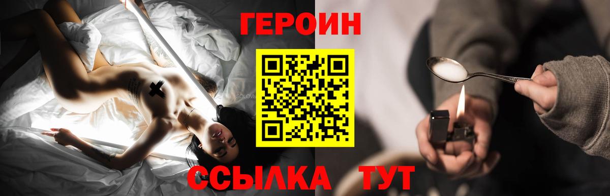 ГЕРОИН герыч  Вход с VPN  Солнечногорск 