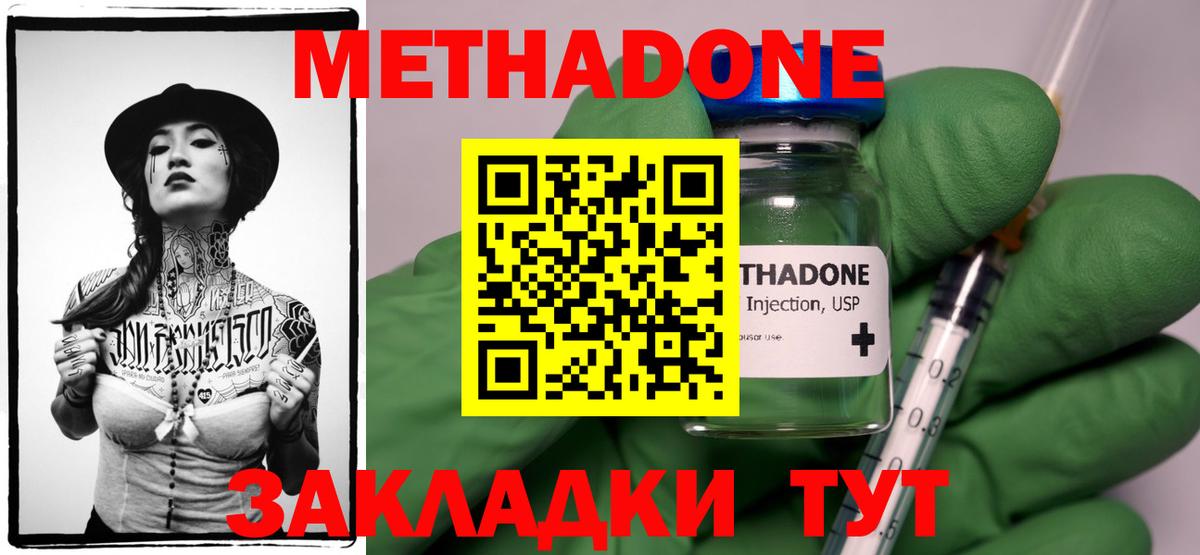 Солнечногорск  МЕТАДОН methadone  Вход с VPN 