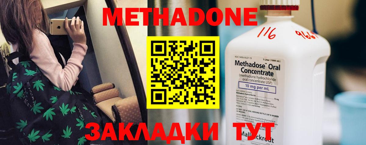 МЕТАДОН methadone Солнечногорск