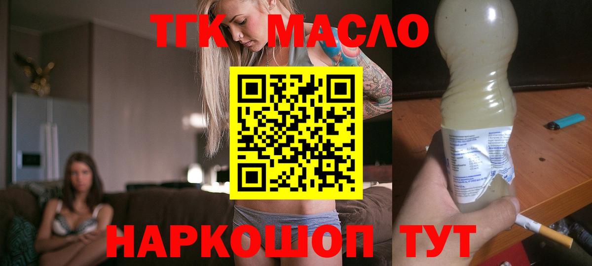 Солнечногорск  ТГК Wax  Вход с VPN  Дистиллят ТГК жижа 